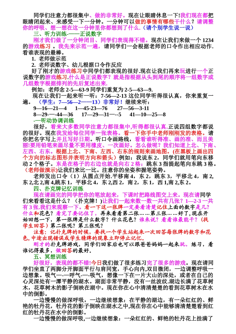 儿童注意力训练教案_第2页