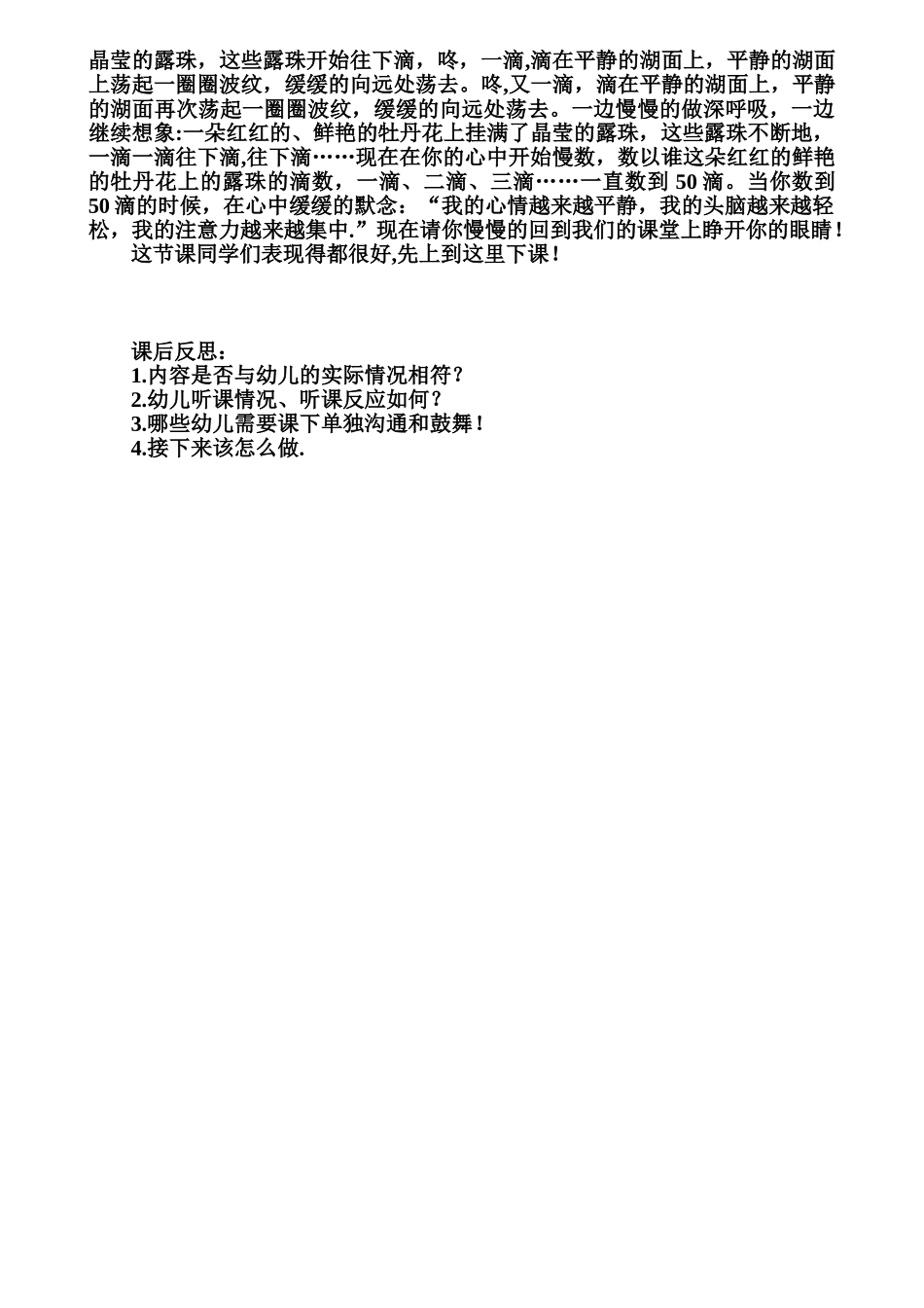 儿童注意力训练教案_第3页