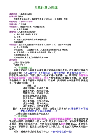 儿童注意力训练教案