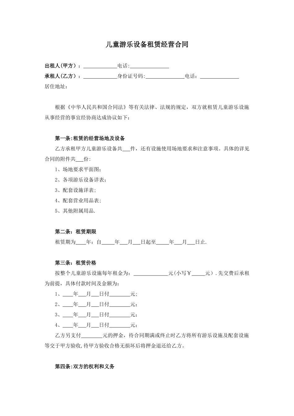 儿童游乐设施租赁合同_第1页