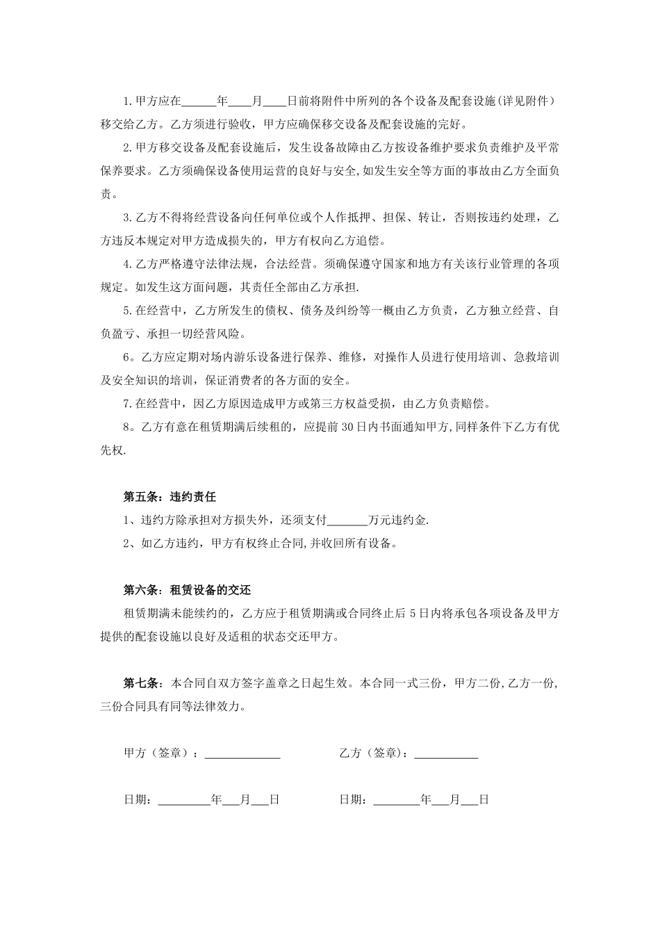 儿童游乐设施租赁合同_第2页