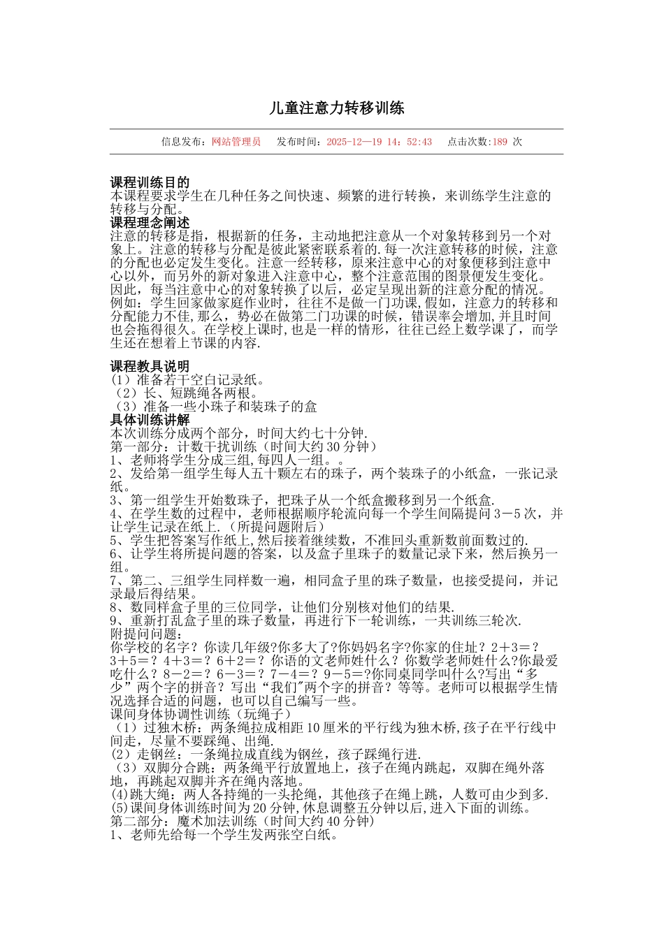 儿童注意力转移训练_第2页