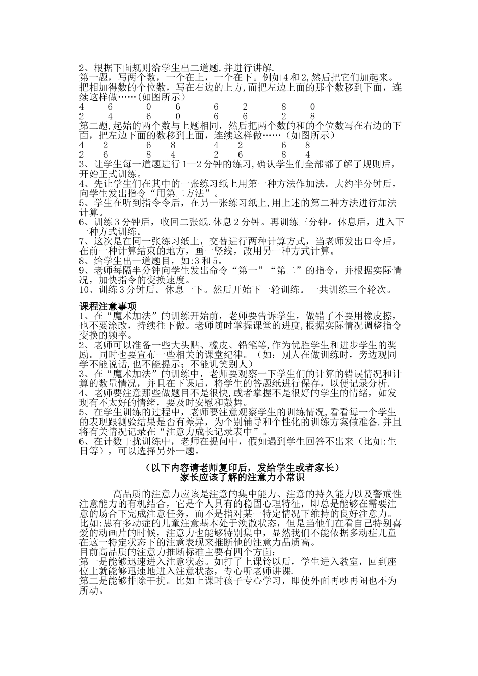 儿童注意力转移训练_第3页