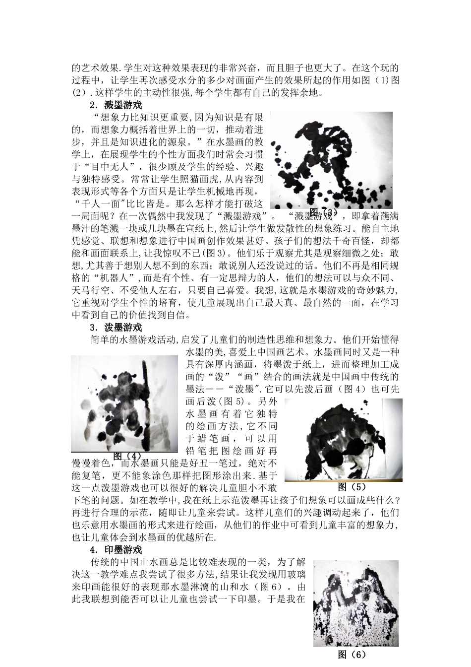 儿童水墨画教学计划_第3页