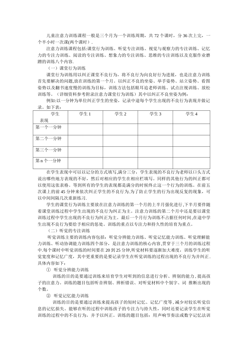 儿童注意力训练课程一般是三个月为一个训练周期_第1页