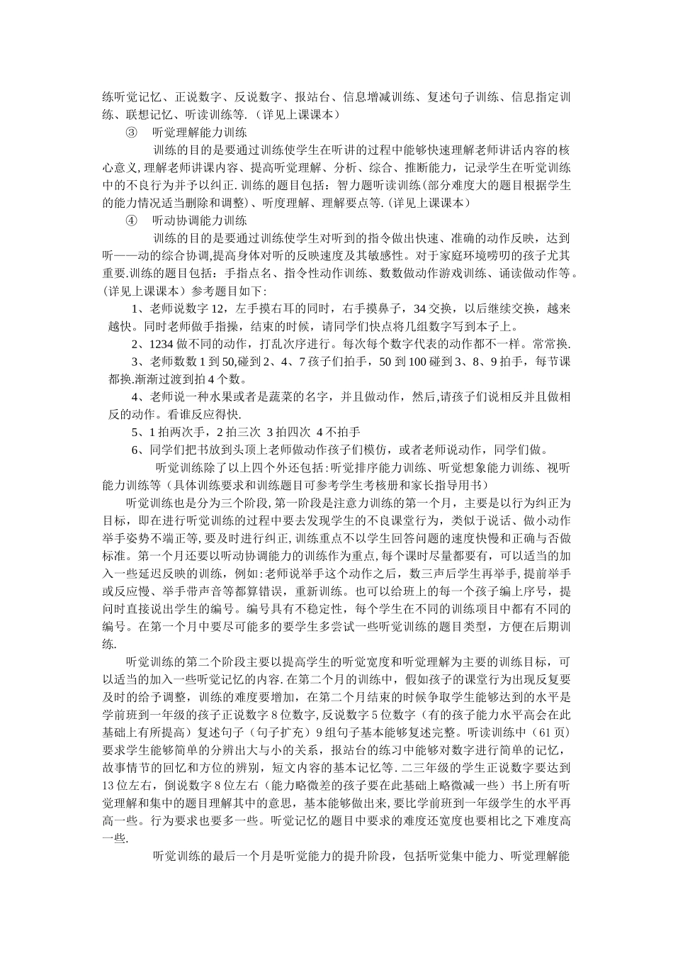 儿童注意力训练课程一般是三个月为一个训练周期_第2页