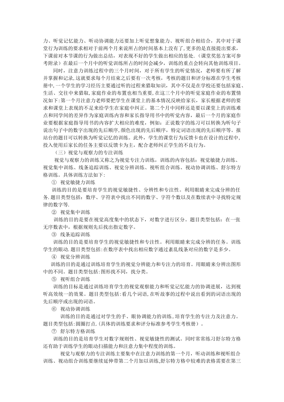 儿童注意力训练课程一般是三个月为一个训练周期_第3页