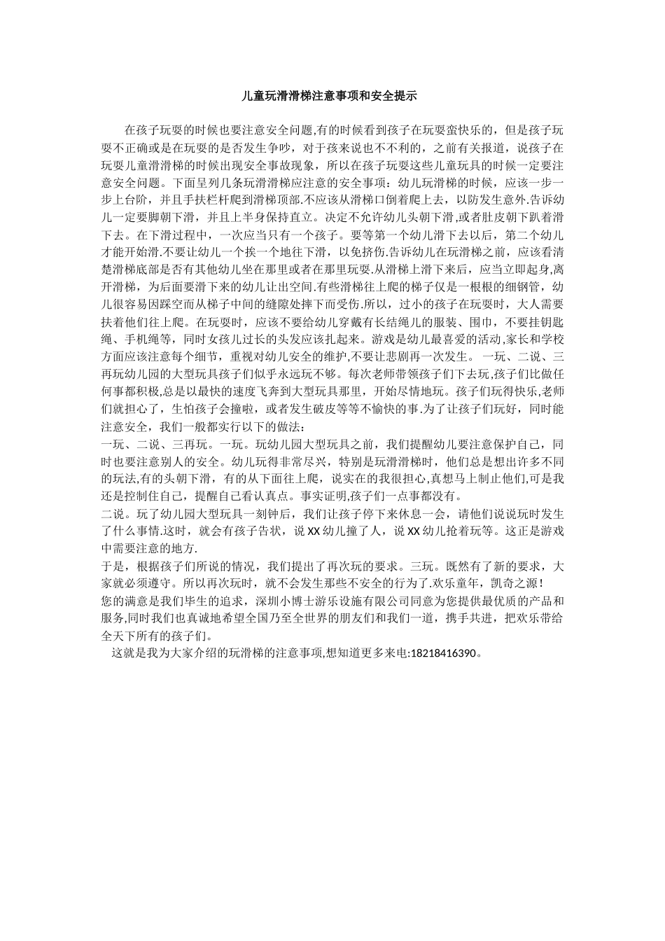 儿童玩滑滑梯注意事项和安全提示_第1页