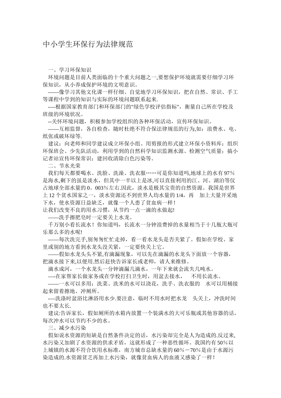 儿童环保行为规范_第1页