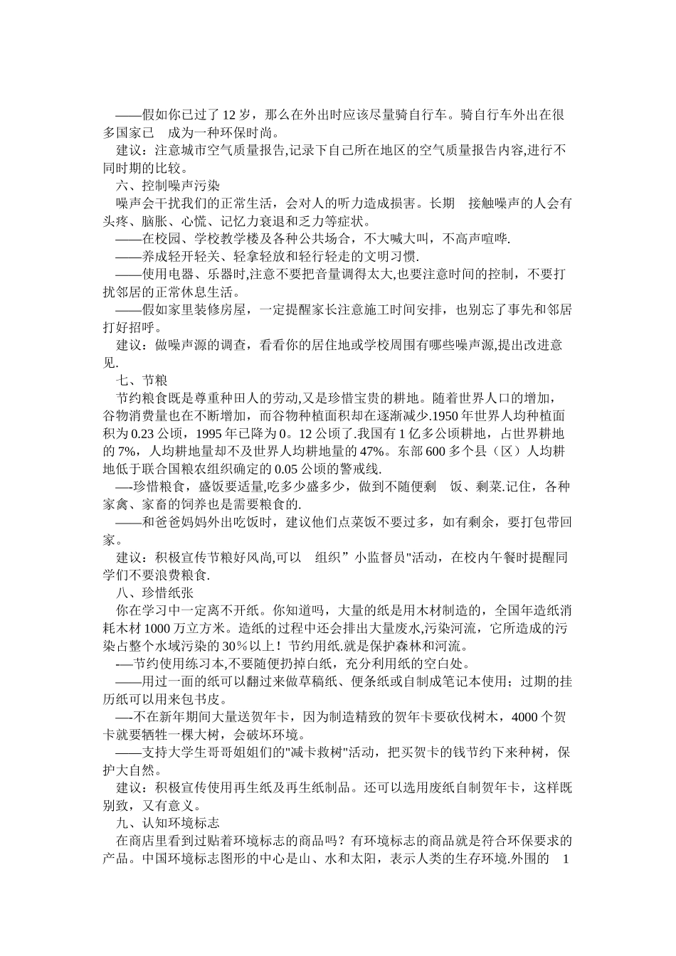 儿童环保行为规范_第3页