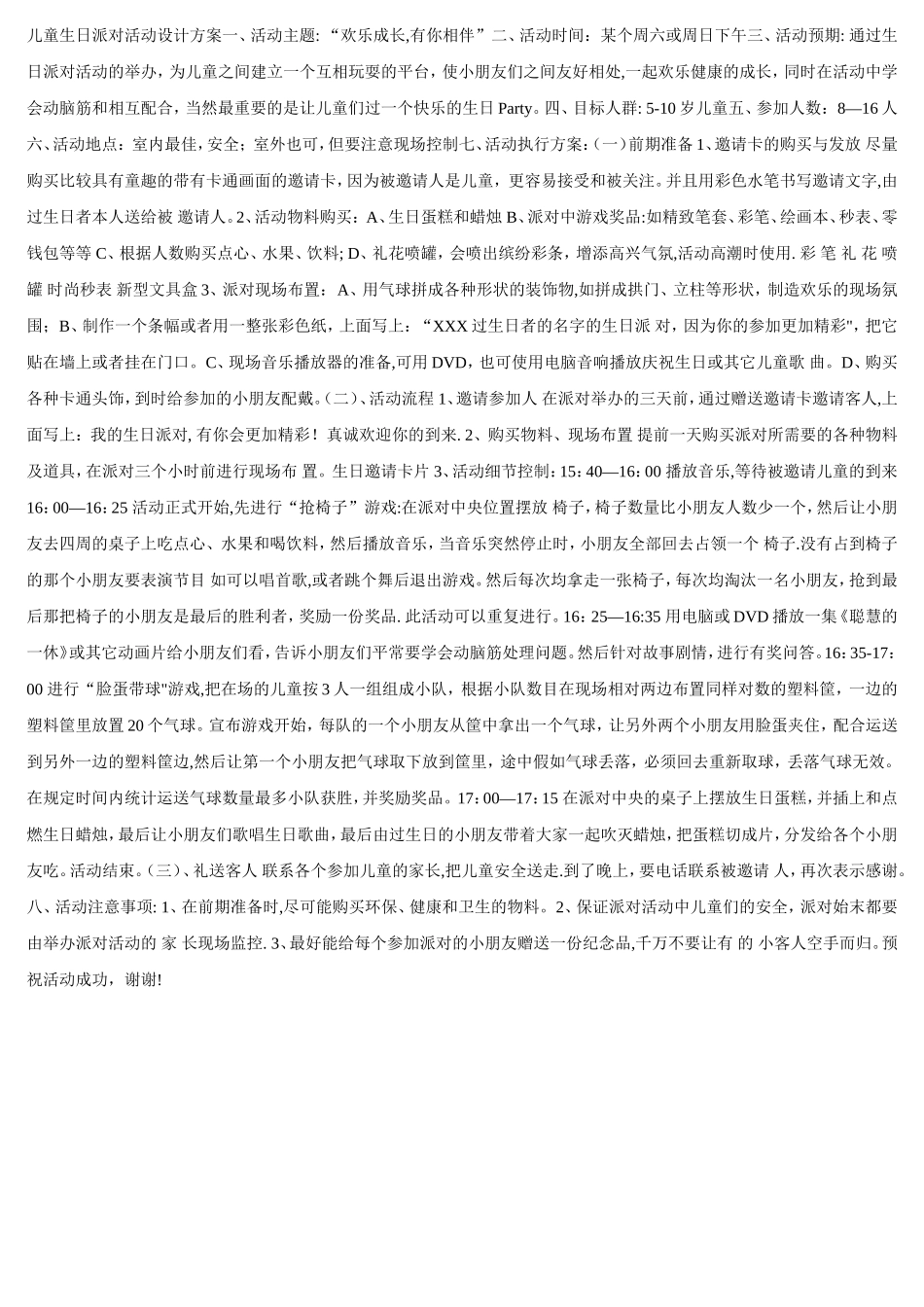儿童生日派对活动设计方案_第1页