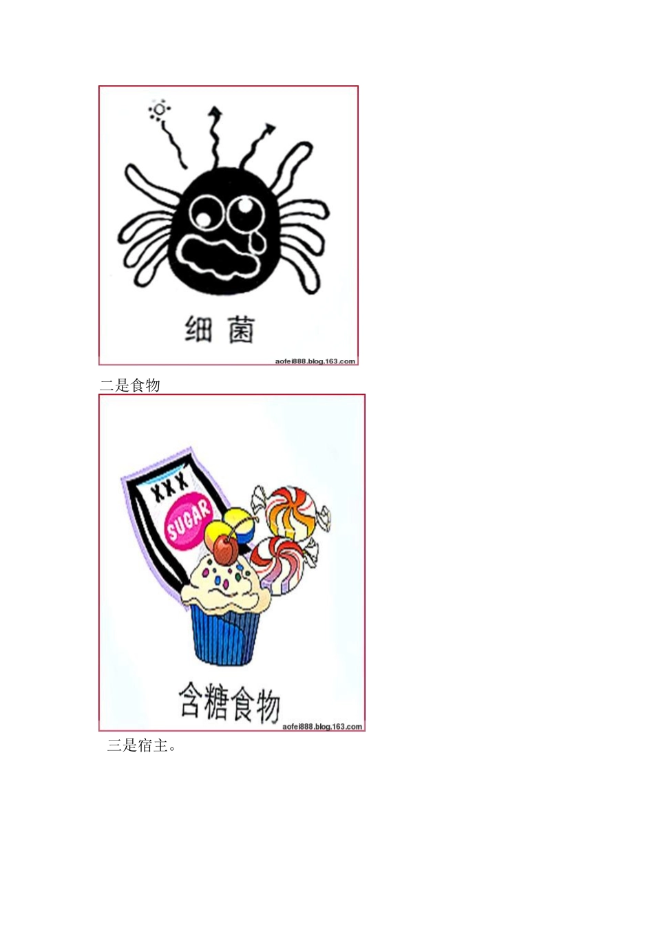 儿童牙病宣传手册_第2页