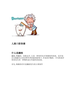 儿童牙病宣传手册
