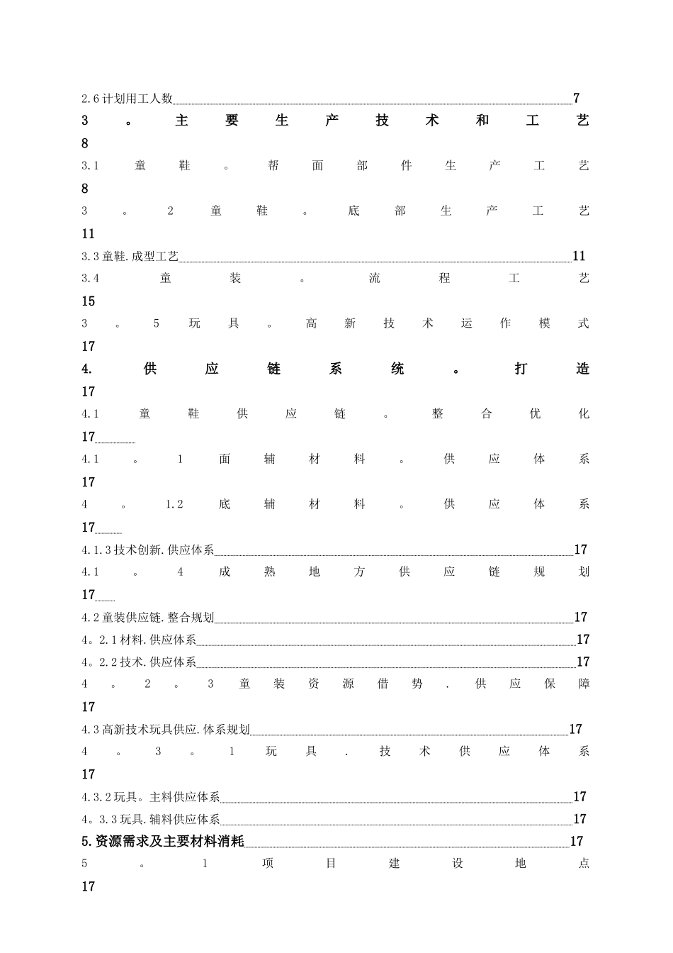 儿童用品-商业计划书_第3页