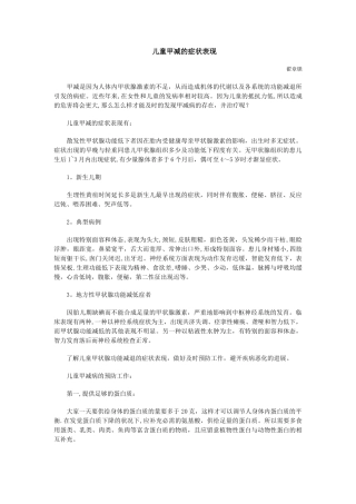 儿童甲减的症状表现