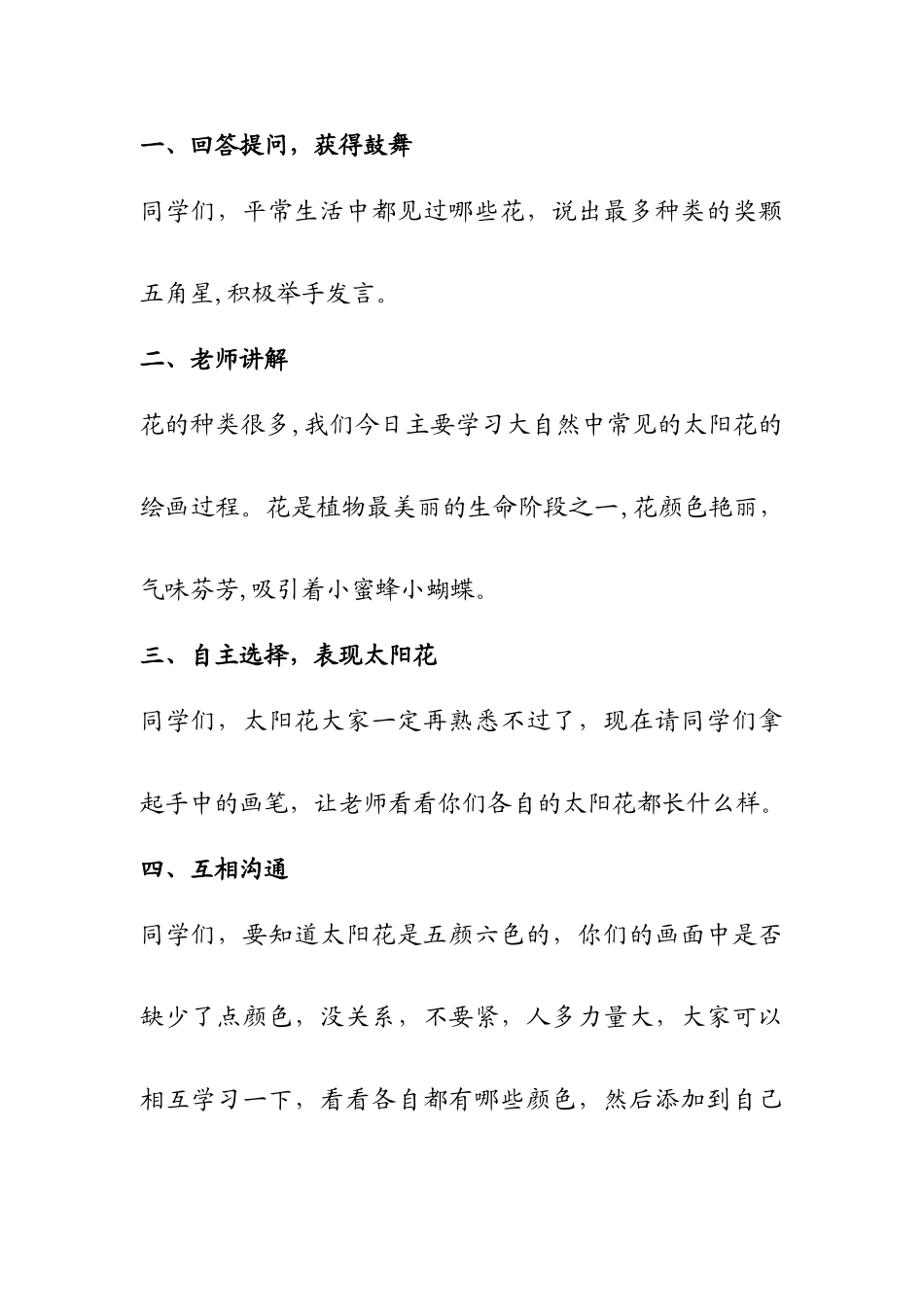 儿童画课程教学目标_第2页