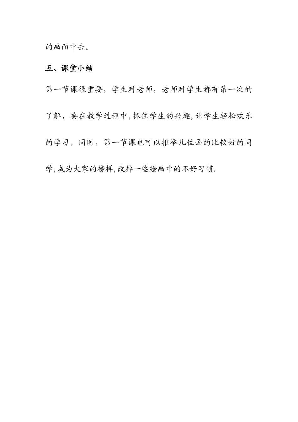 儿童画课程教学目标_第3页