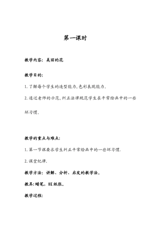 儿童画课程教学目标