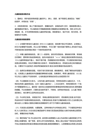儿童的语言训练方法