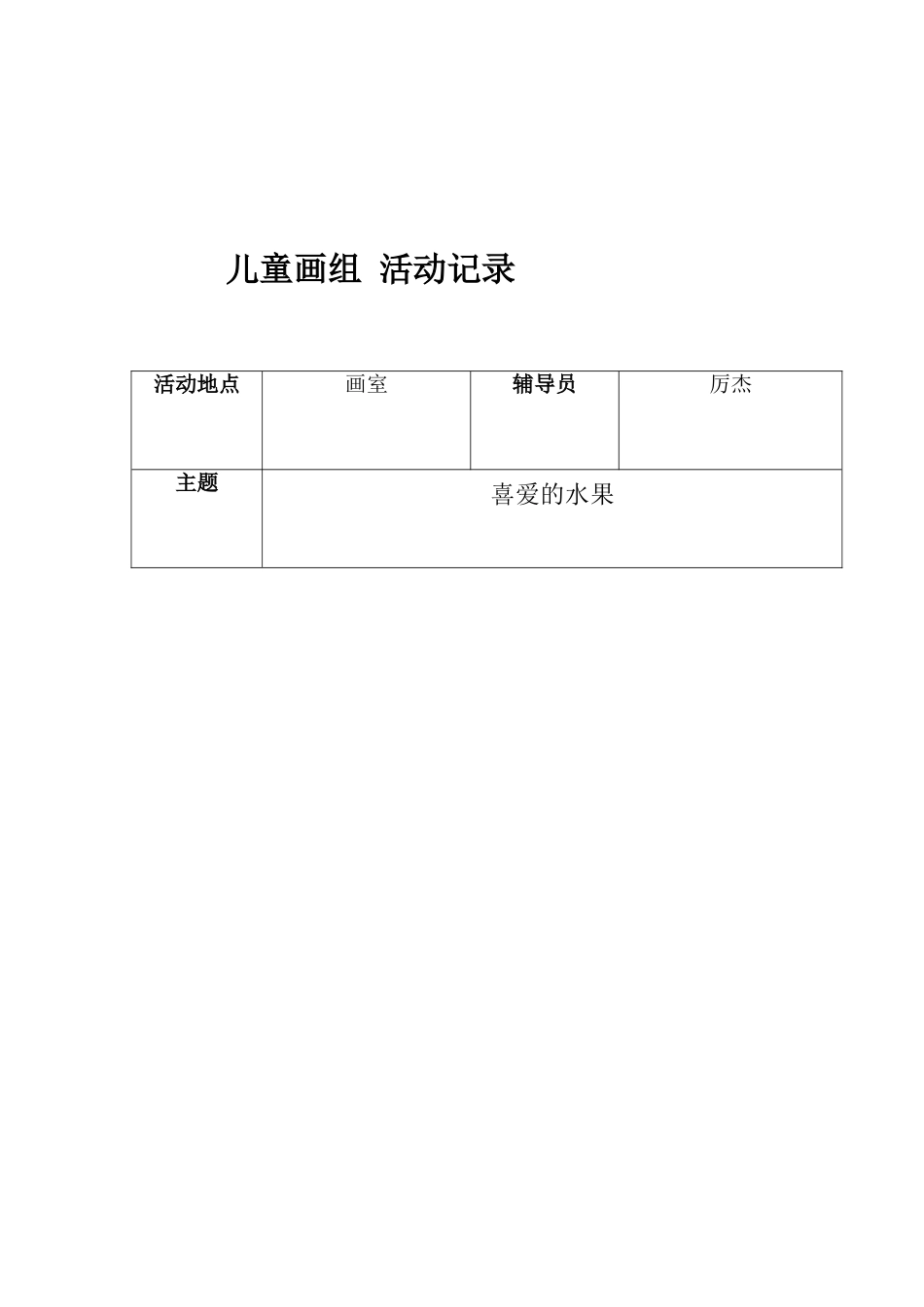 儿童画-组--活动记录_第2页