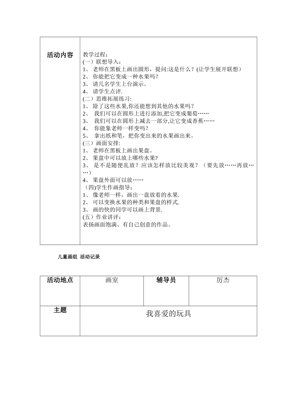 儿童画-组--活动记录_第3页