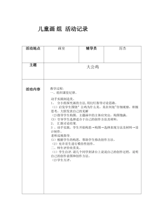 儿童画-组--活动记录