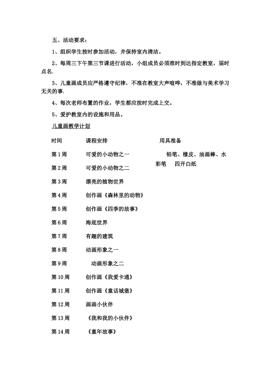 儿童画教学计划_第2页