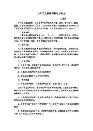 儿童画教学计划