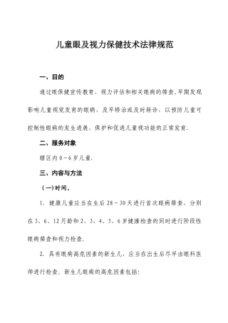 儿童眼及视力技术规范