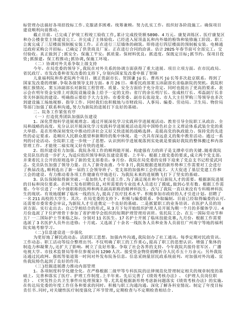 儿童福利院护理员年终总结_第2页