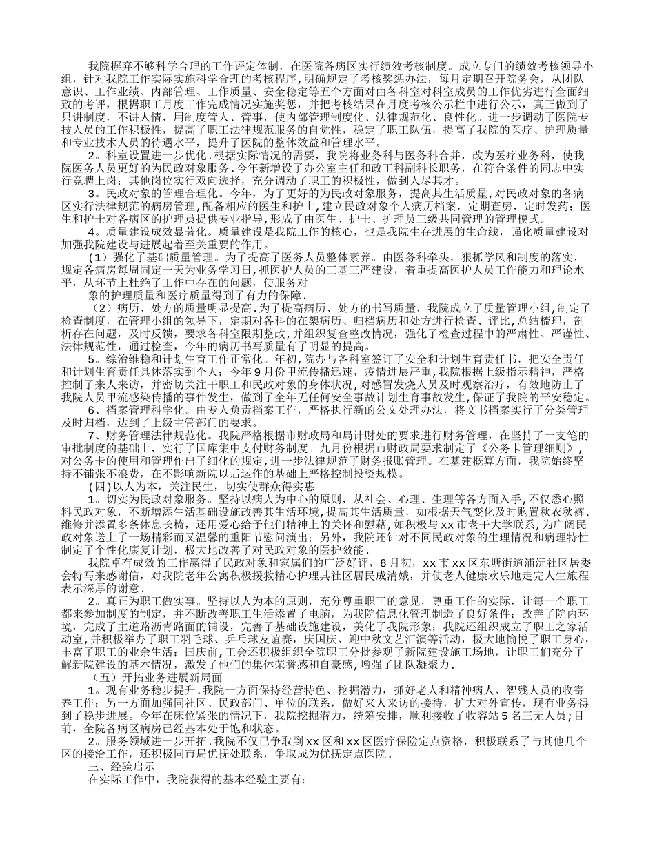 儿童福利院护理员年终总结_第3页