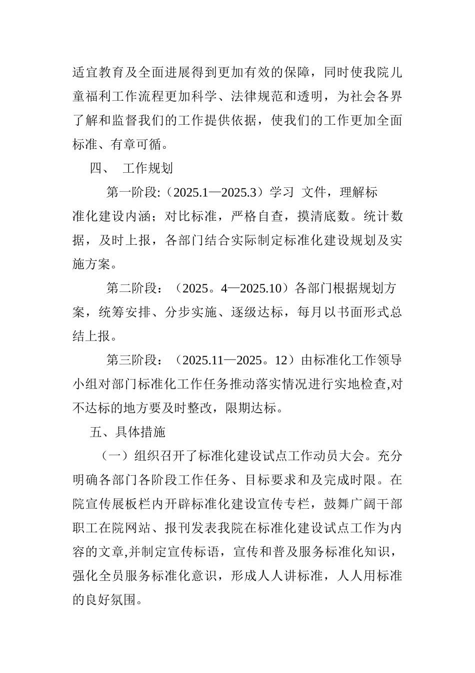 儿童福利院标准化建设试点方案_第2页