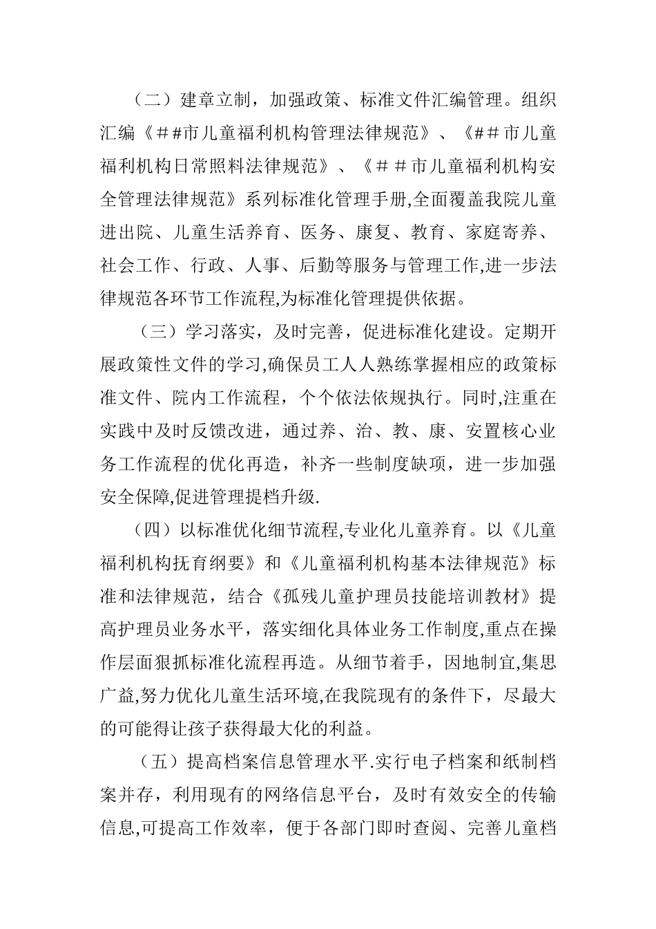 儿童福利院标准化建设试点方案_第3页