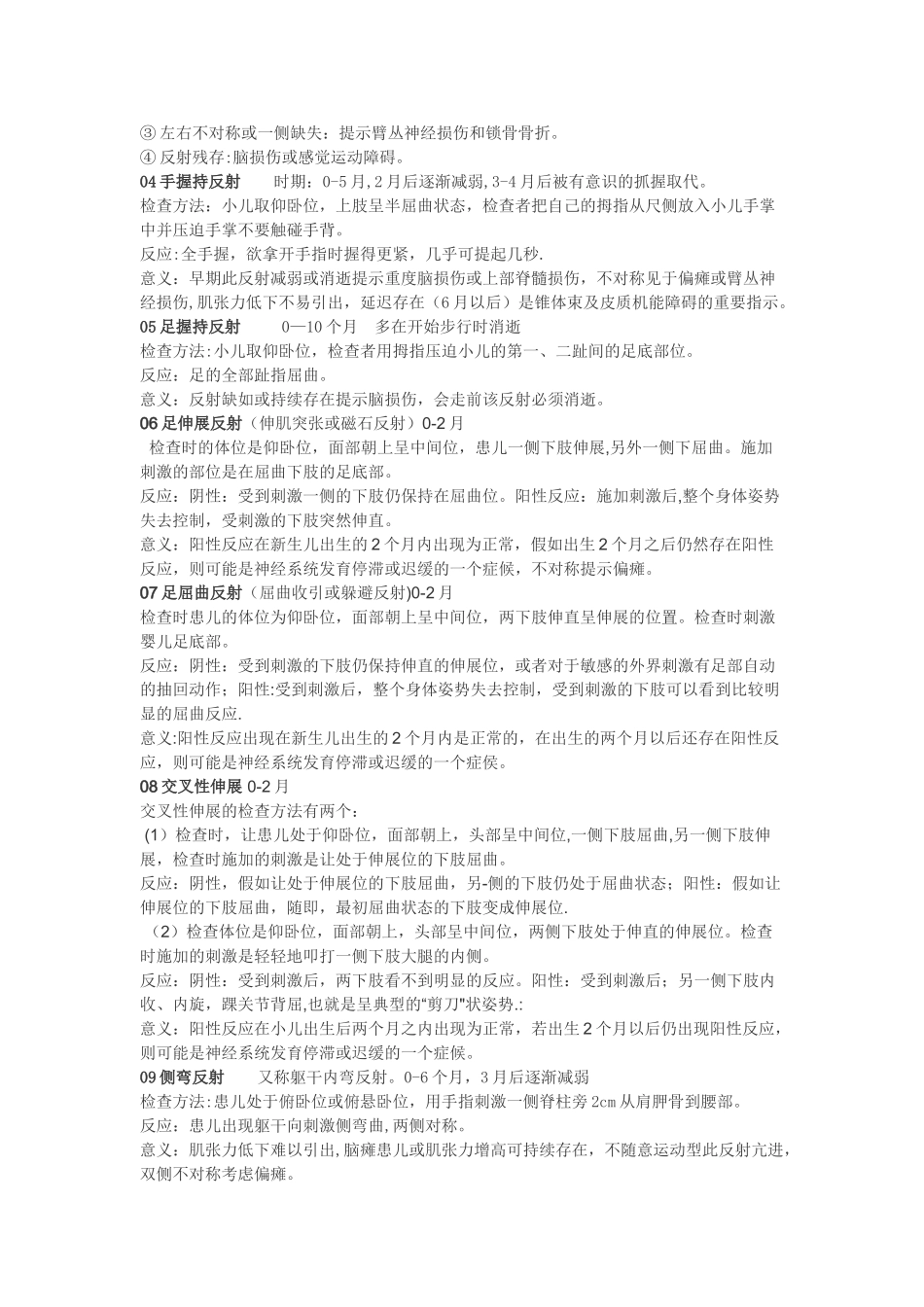 儿童神经系统检查与反射检查_第2页