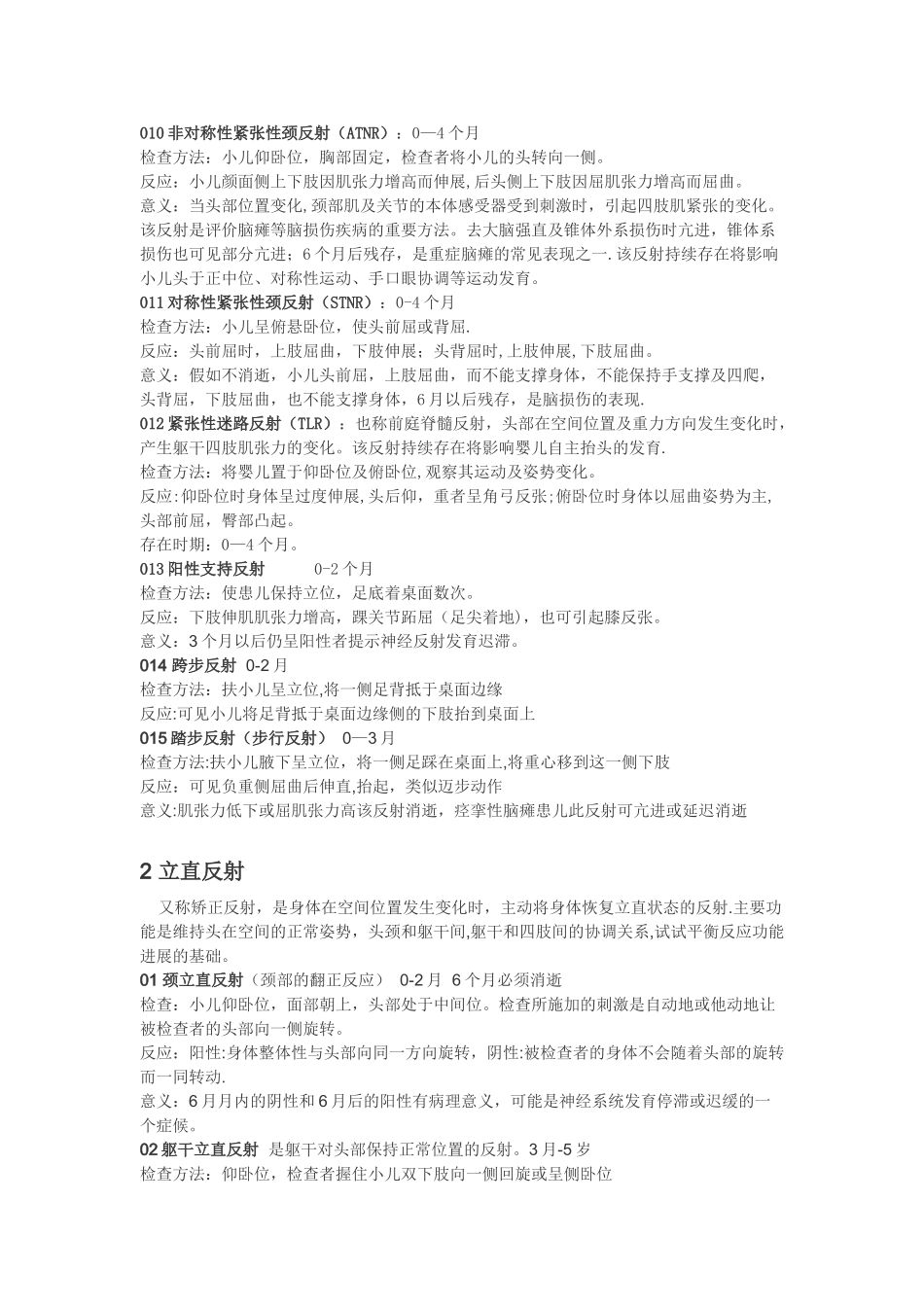 儿童神经系统检查与反射检查_第3页