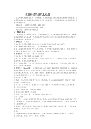 儿童神经系统检查与反射检查