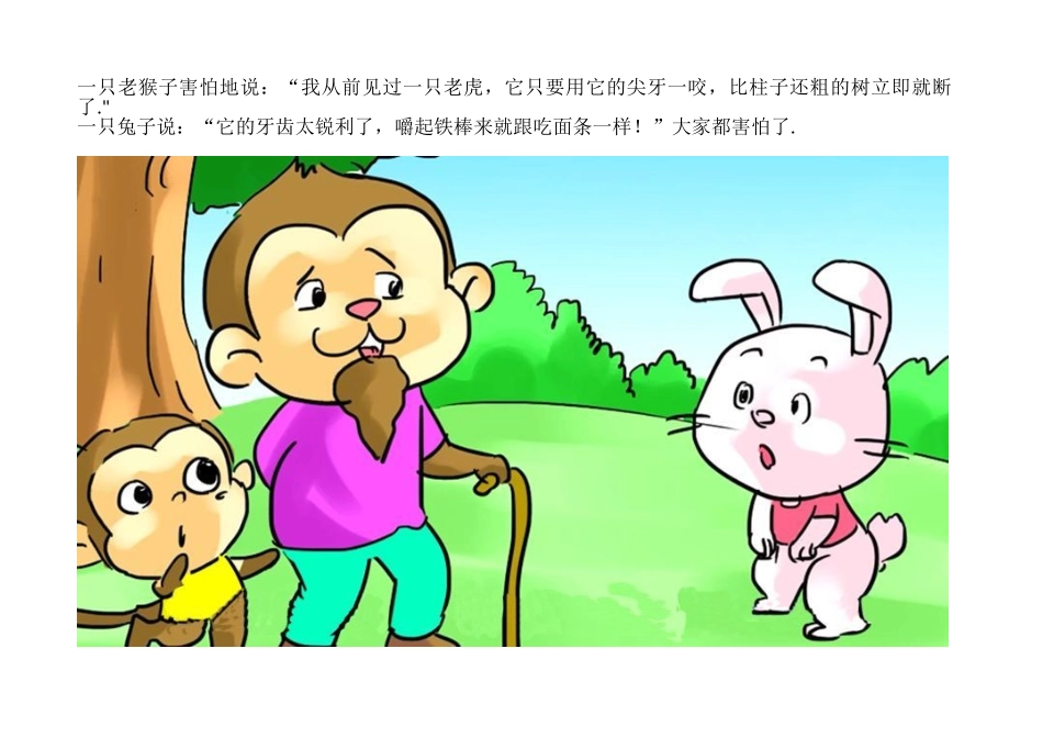 儿童绘本故事《老虎拔牙》_第2页
