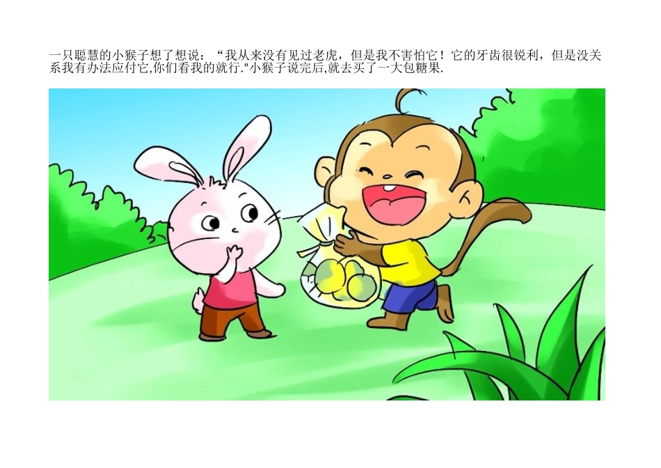 儿童绘本故事《老虎拔牙》_第3页