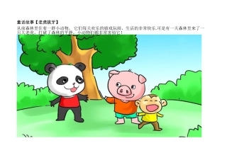 儿童绘本故事《老虎拔牙》