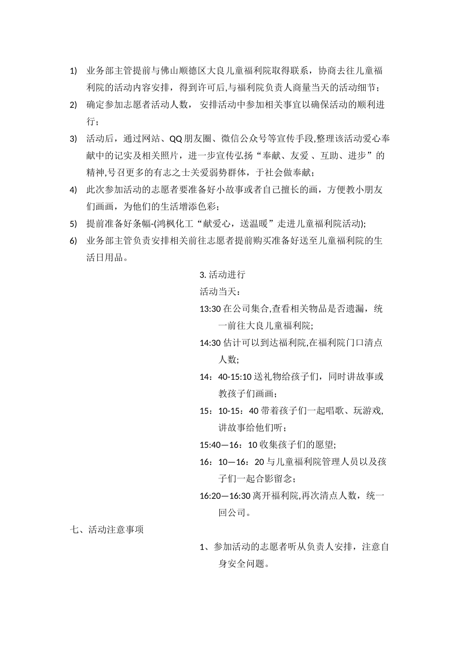 儿童福利院活动方案_第2页