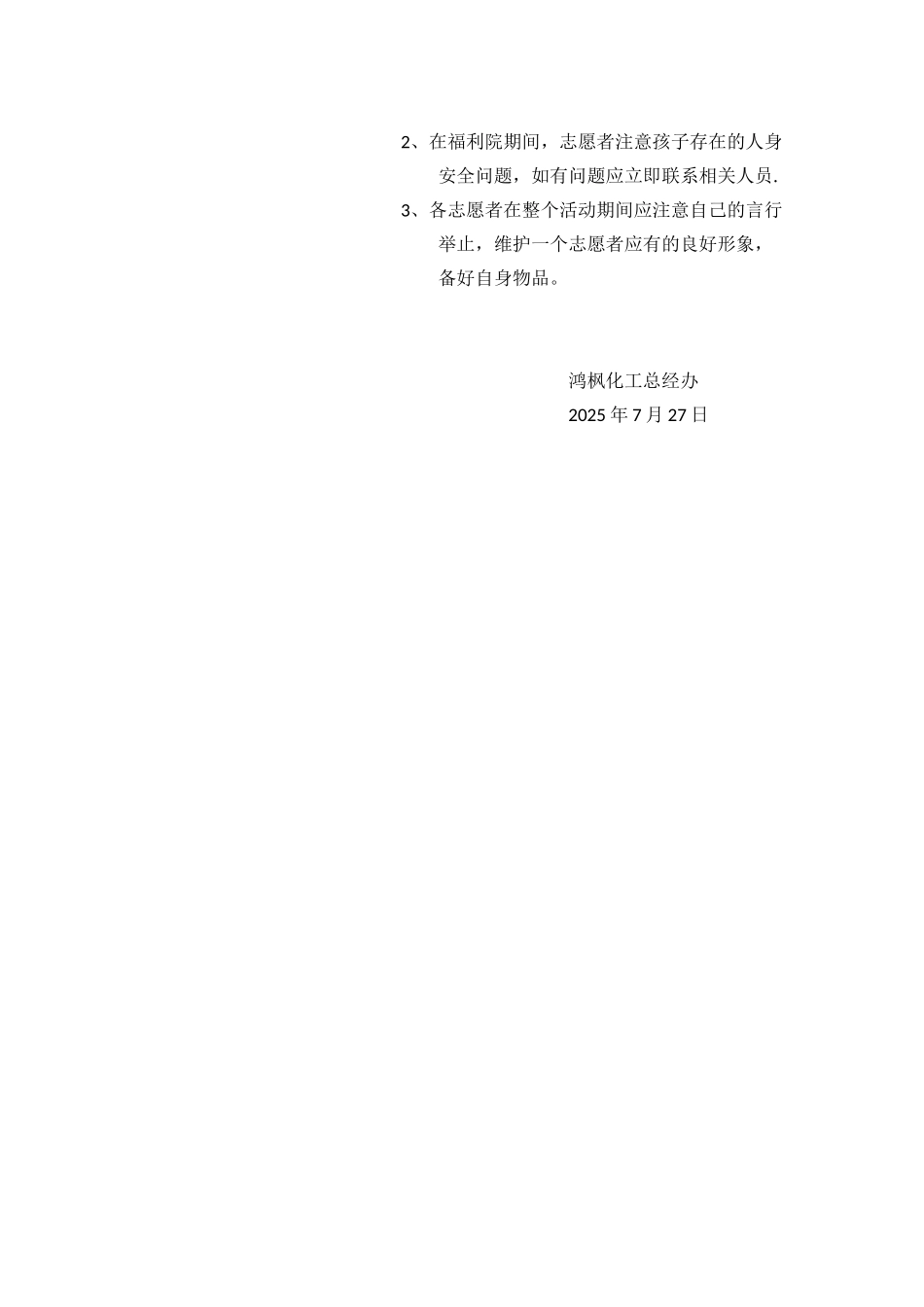 儿童福利院活动方案_第3页