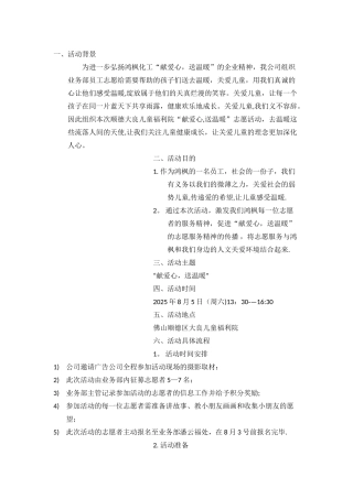 儿童福利院活动方案