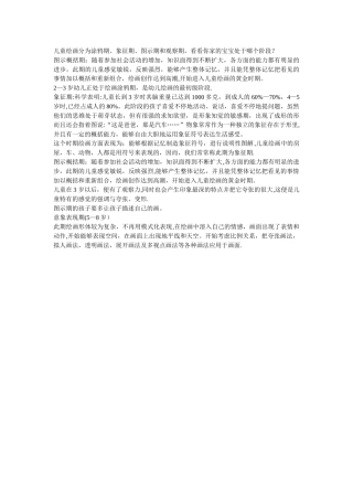 儿童绘画分为涂鸦期、象征期、图示期和观察期