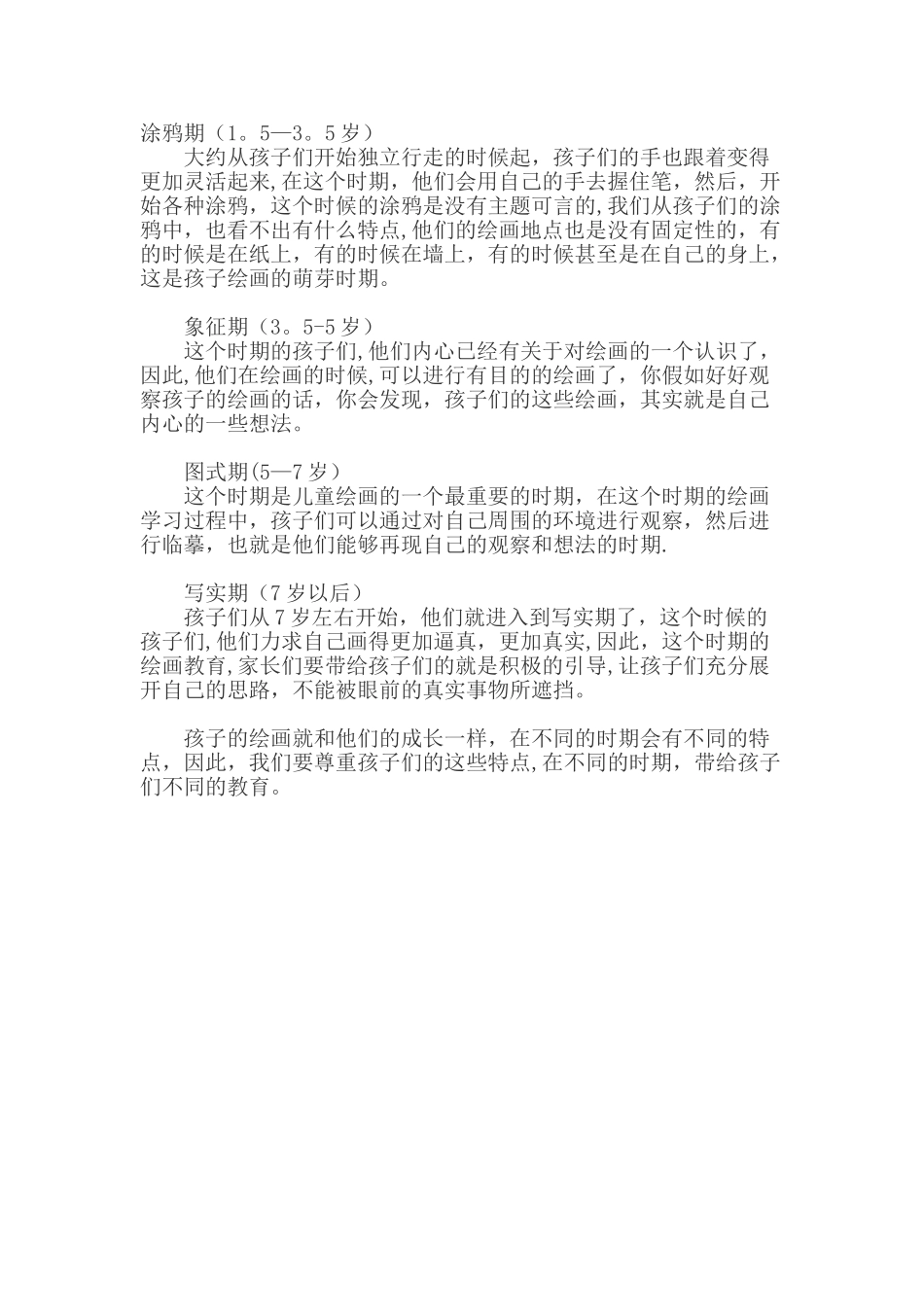 儿童绘画时期分类_第1页