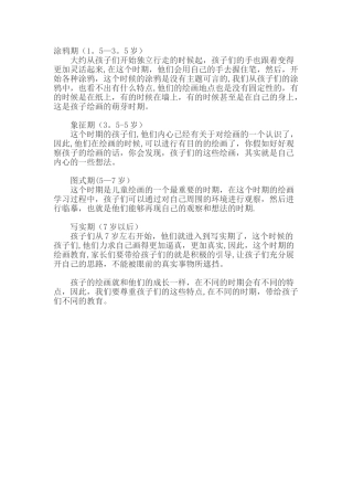 儿童绘画时期分类