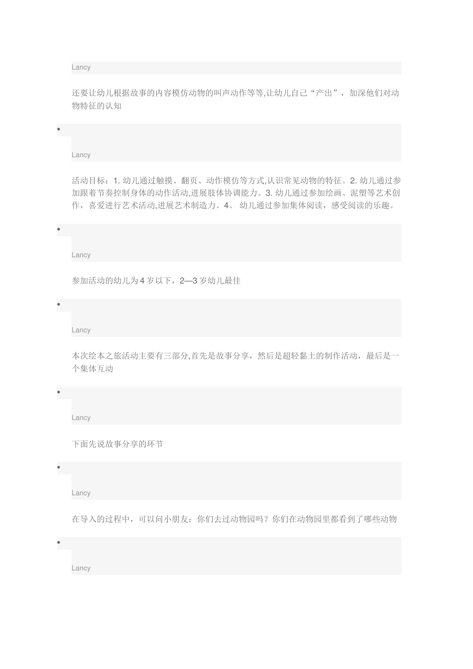 儿童绘本故事分享活动策划方案《小布去动物园》_第2页