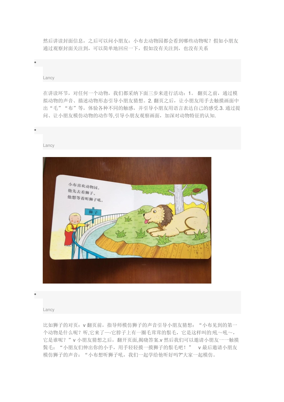 儿童绘本故事分享活动策划方案《小布去动物园》_第3页