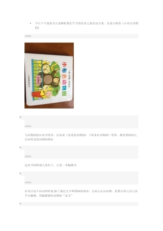 儿童绘本故事分享活动策划方案《小布去动物园》