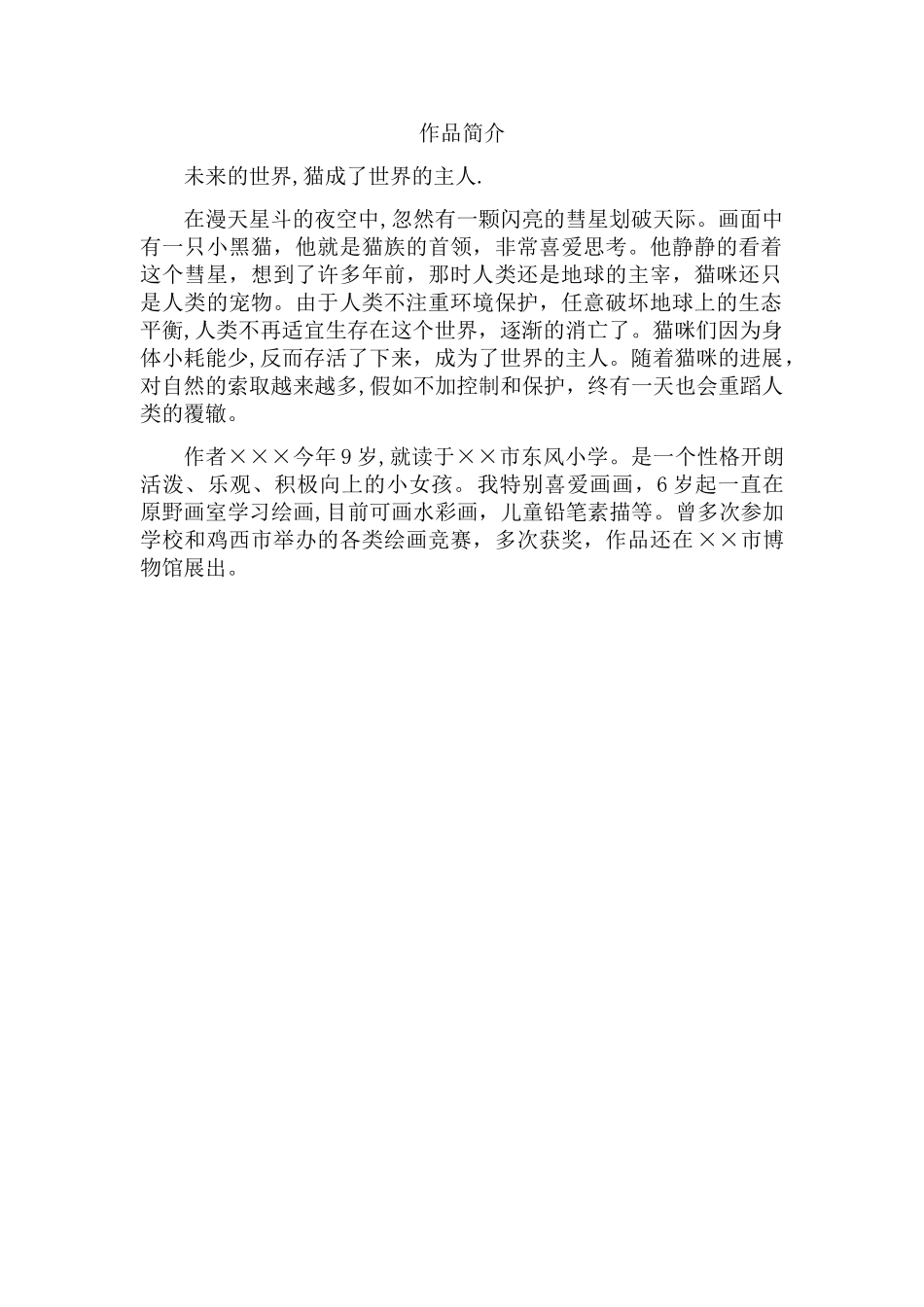 儿童绘画比赛作品介绍_第1页