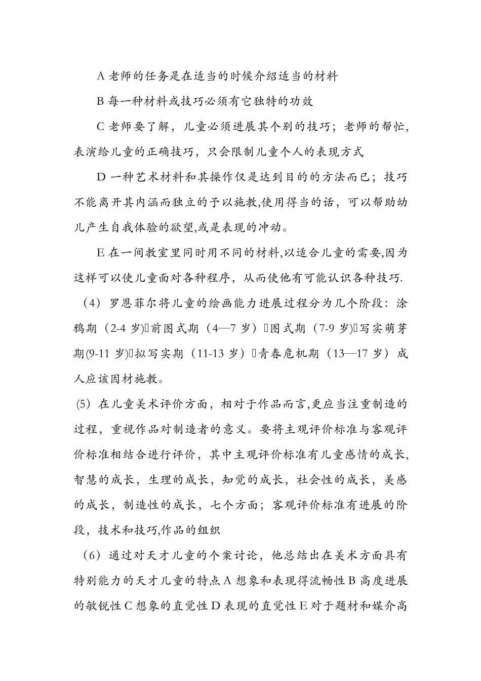 儿童美术教育的有关理论_第2页